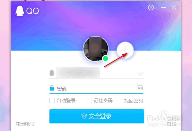 电脑版QQ如何设置多账号一键登录