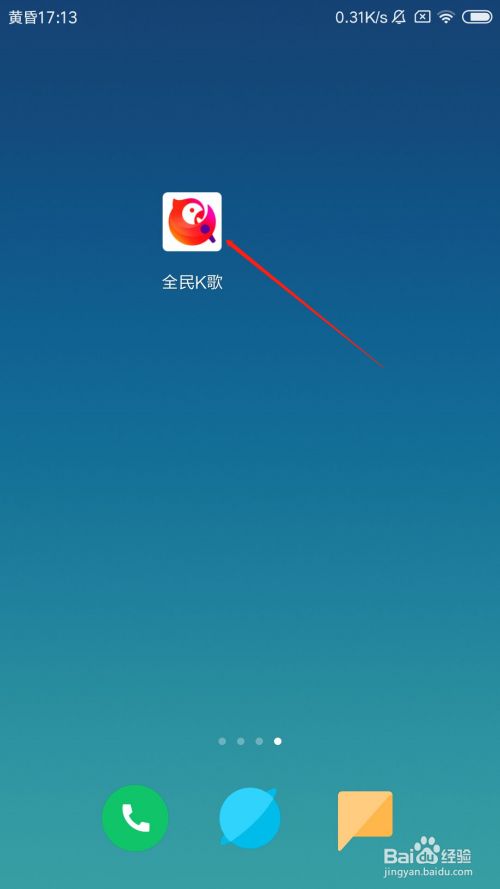 全民k歌怎么使用锁屏歌词 宅乐软件园