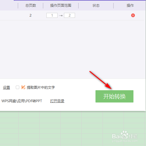 PDF文件怎么转换PPT文件