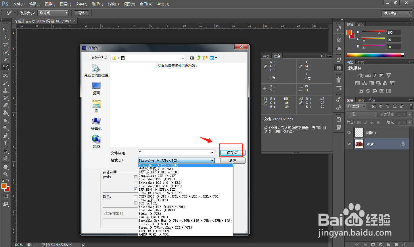 PS怎么使用颜色取样工具提取颜色信息?