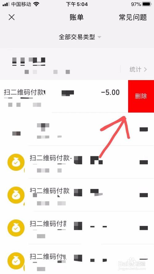 微信账单记录怎么一键删除
