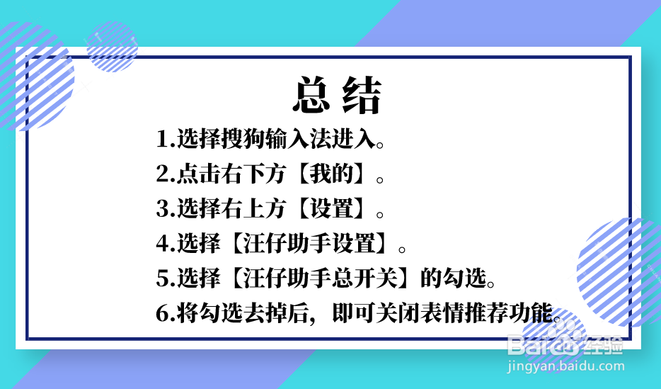 搜狗输入法推荐表情功能怎么关闭​