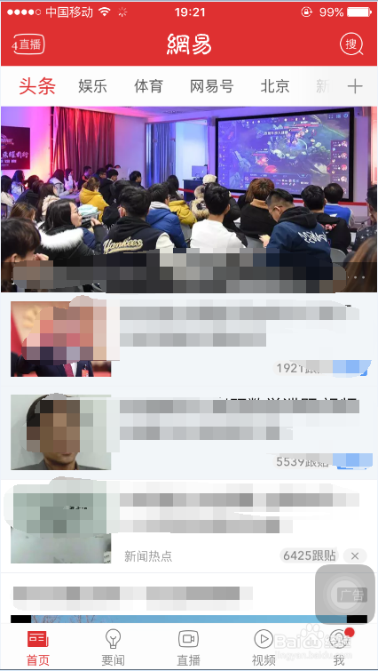 网易新闻客户端怎么修改昵称