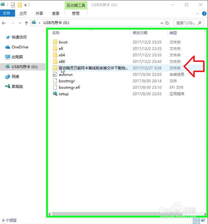 驱动软件离线安装网卡驱动