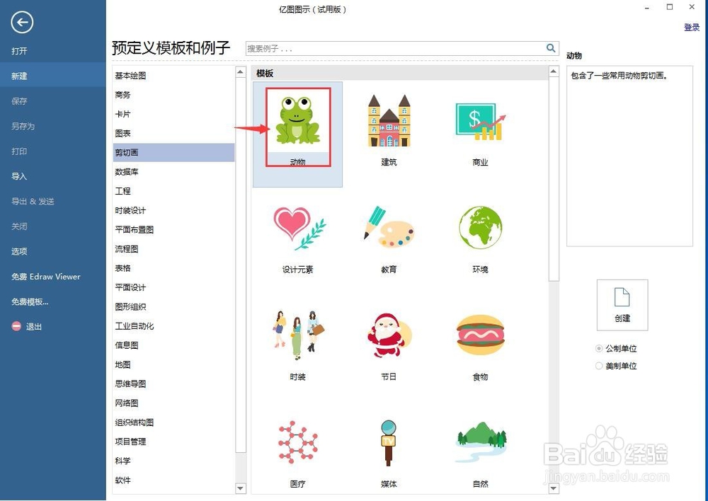 怎样在亿图图示中插入蝴蝶