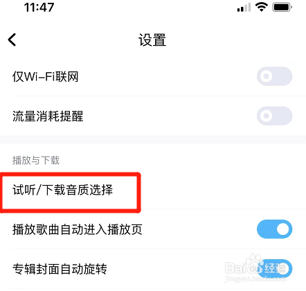 酷狗怎么设置高品音质下载