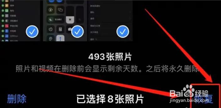 苹果找回删除的照片
