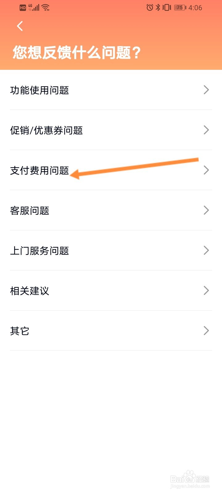 天鹅到家软件如何进行意见反馈