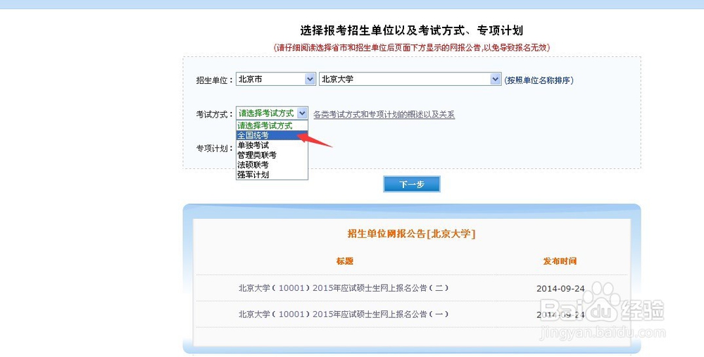 心理学考研如何进行网上报名?