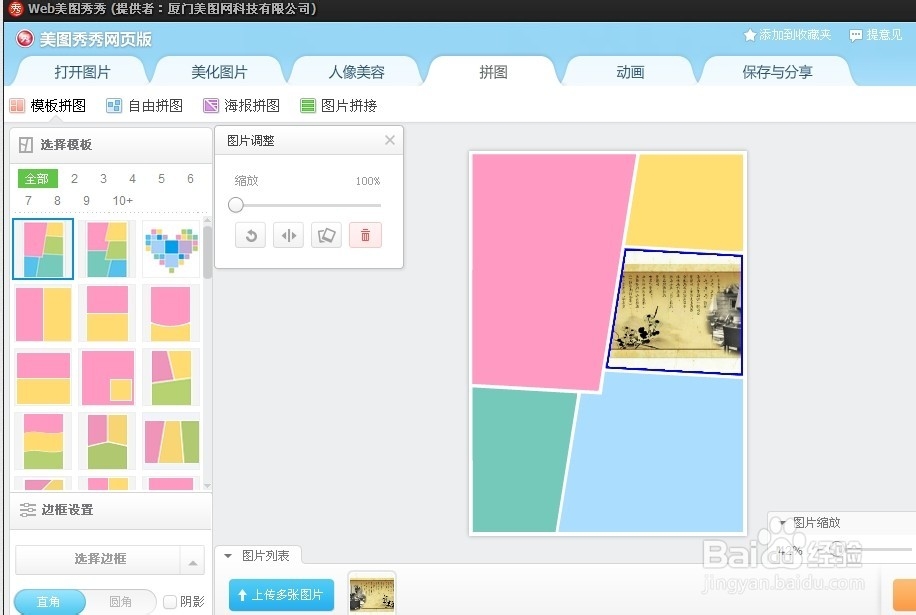 用美图秀秀制作拼图海报：[2]