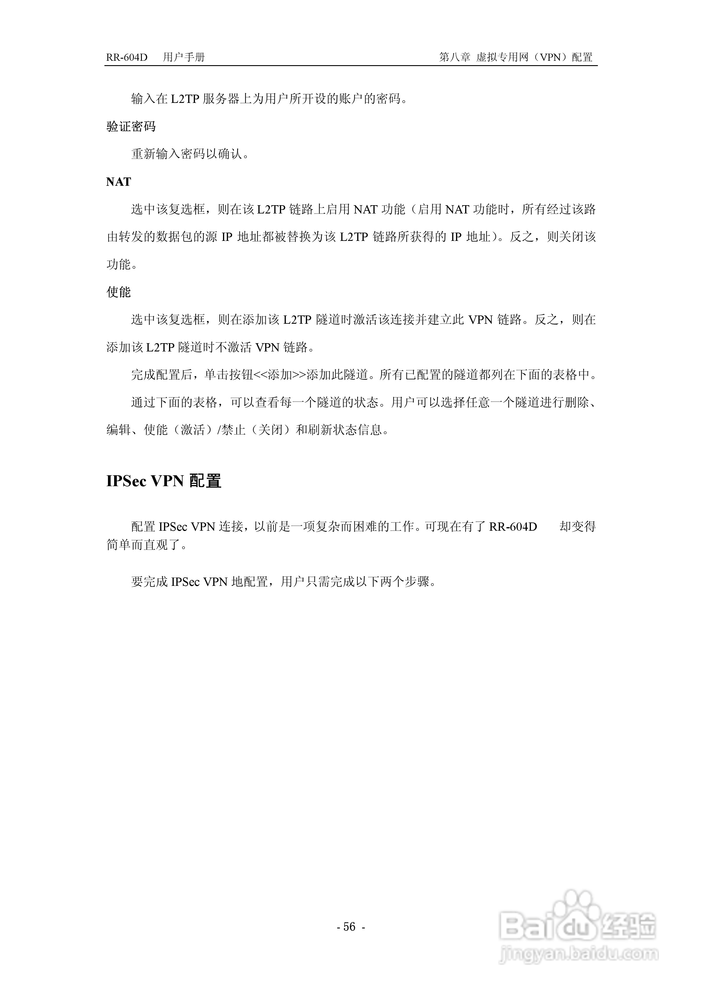 RR-604D 网络加速多功能路由器说明书:[7]