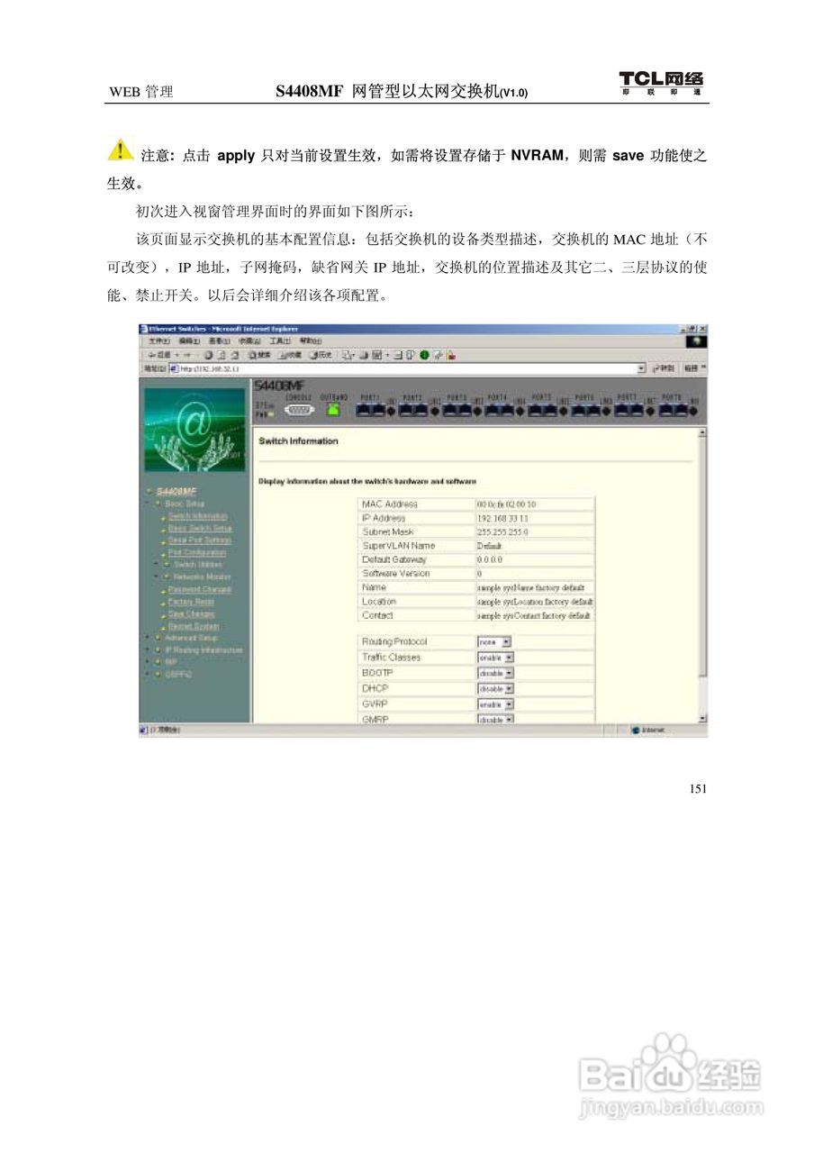 TCL S4408MF网管型以太网交换机(V1.0)说明书:[17]
