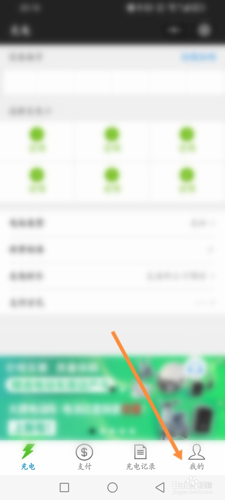 小绿人充电怎么修改登录密码
