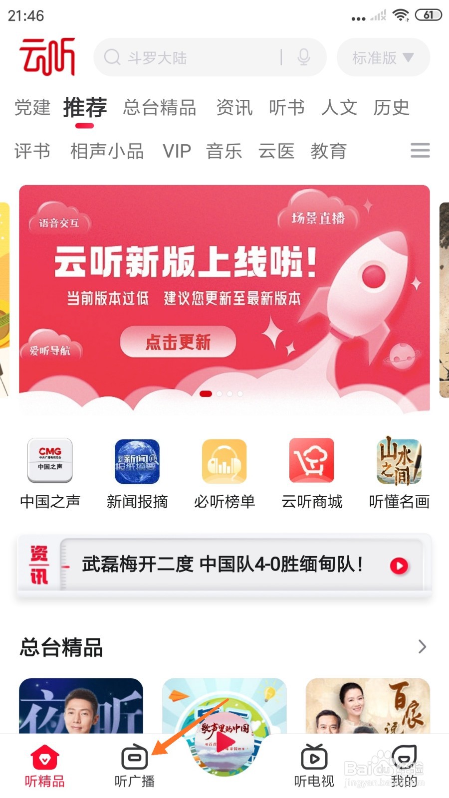 云听中哪里查看呼伦贝尔大草原