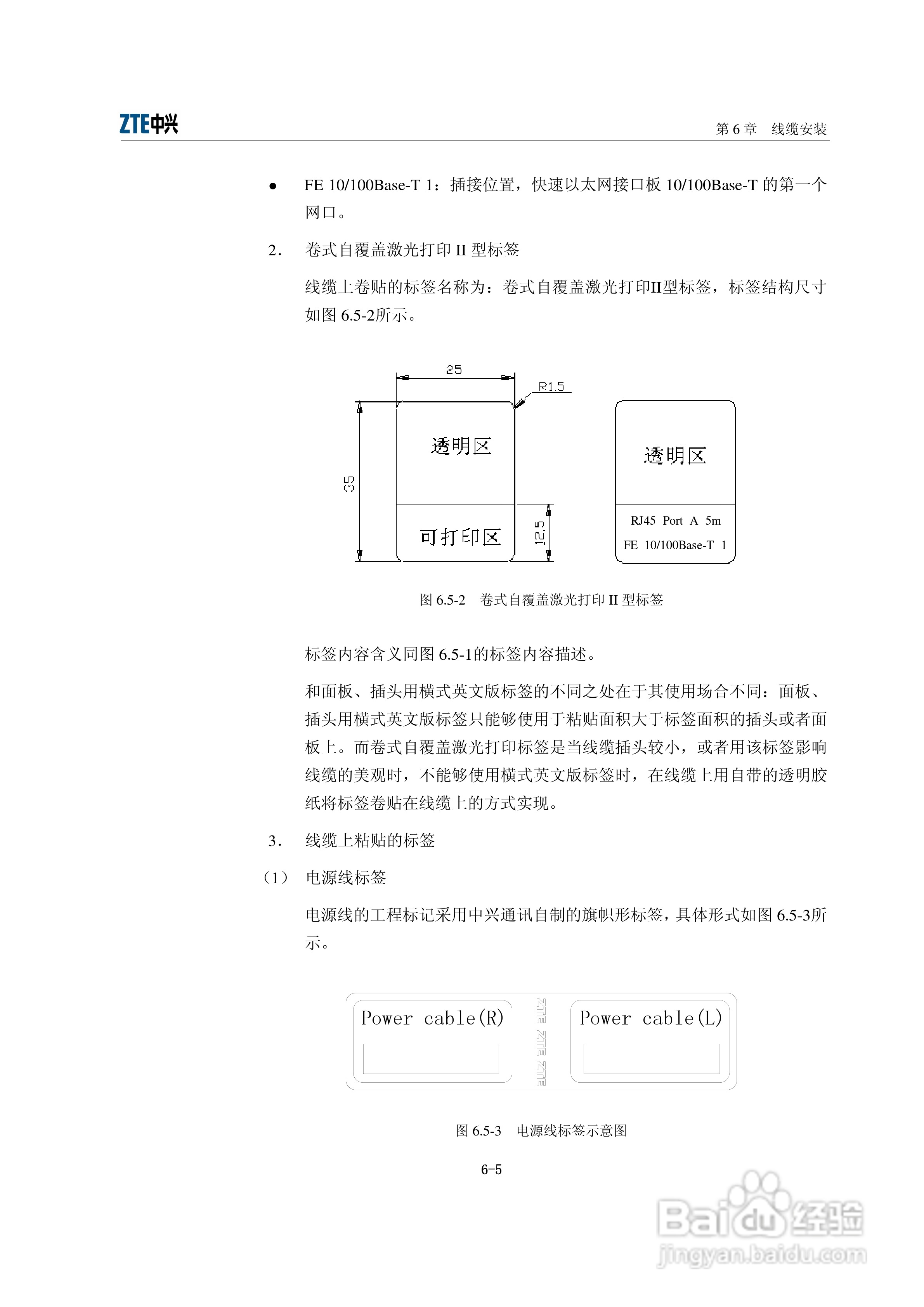 中兴ZXR10 6900（V2.8.01）系列万兆路由交换机安装说:[6]