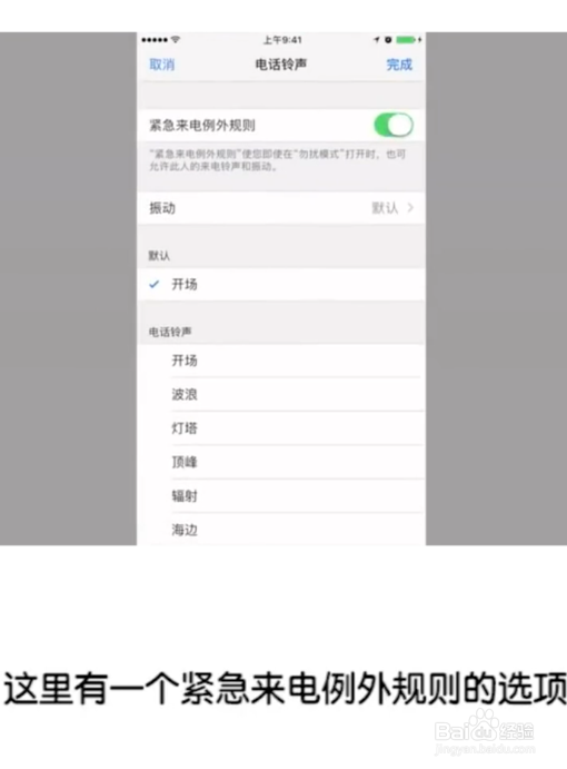 如何给联系人设置铃声呢