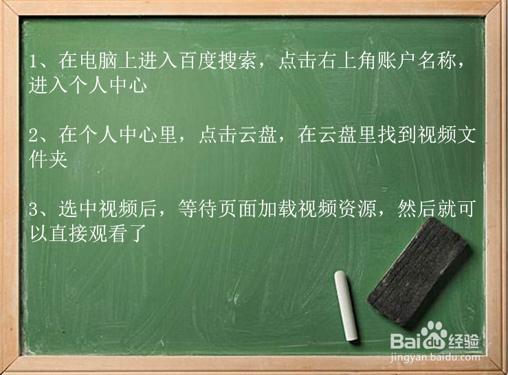 怎样查看保存在百度云盘的视频