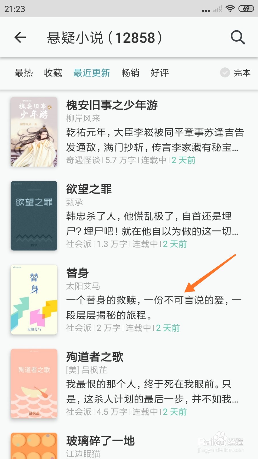 豆瓣阅读中如何查看一份不可言说的爱