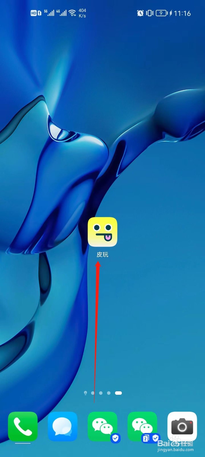 皮玩app怎么开启陌生人消息提醒