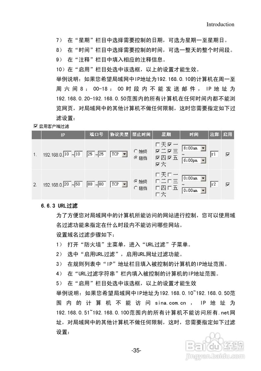 IP505SR多功能宽带路由器用户手册:[4]
