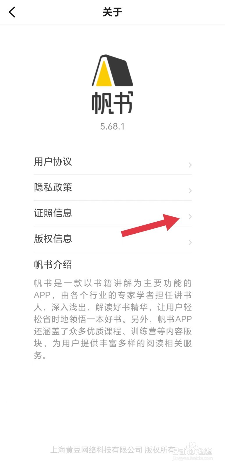 帆书怎么看证照信息