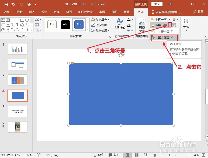 PPT：如何将一张图片设为另一张图片的背景