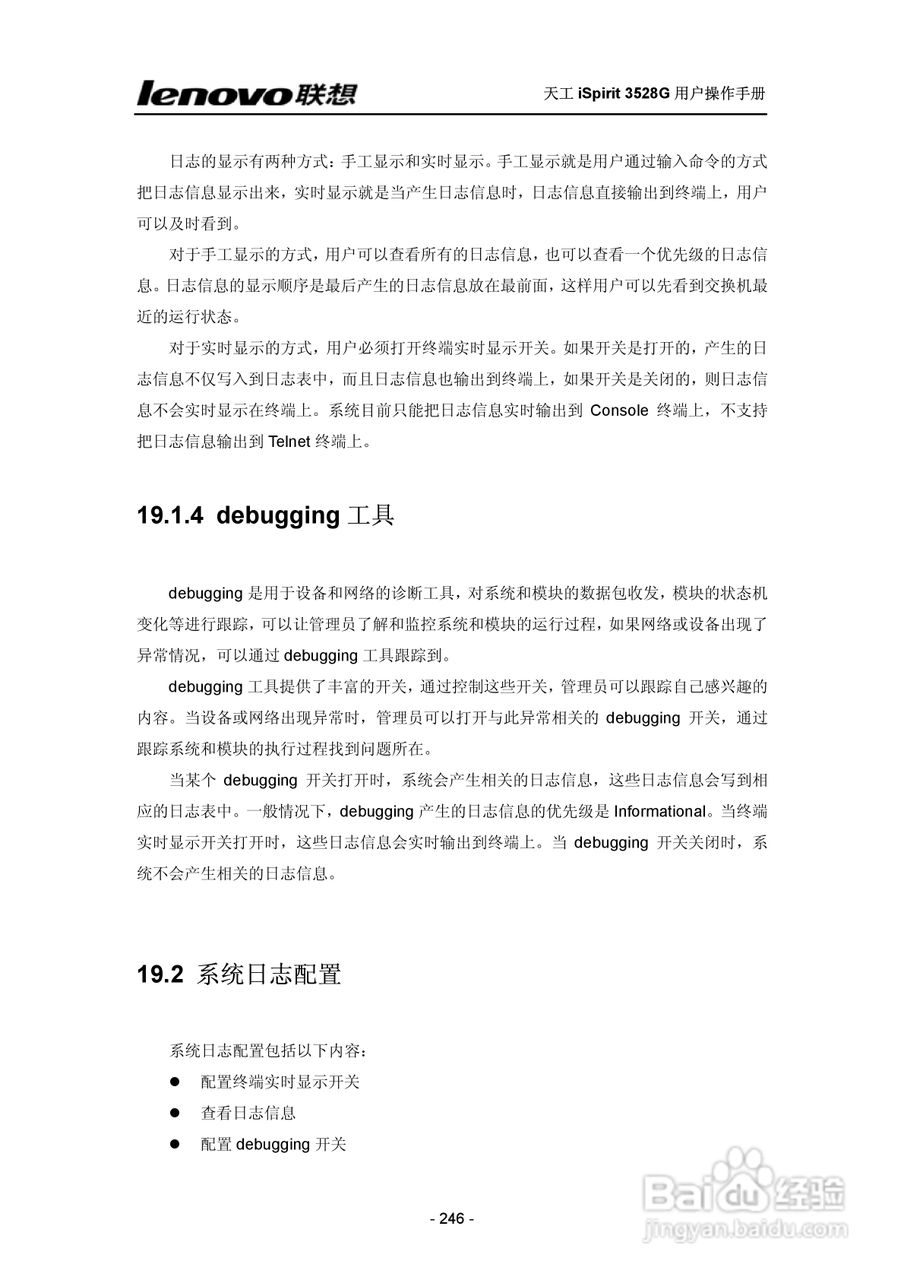 联想天工 iSpirit 3528G交换机 用户操作手册:[25]