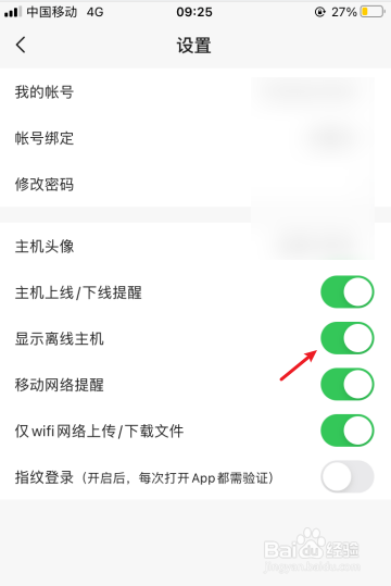 向日葵要怎么才能显示出离线的主机