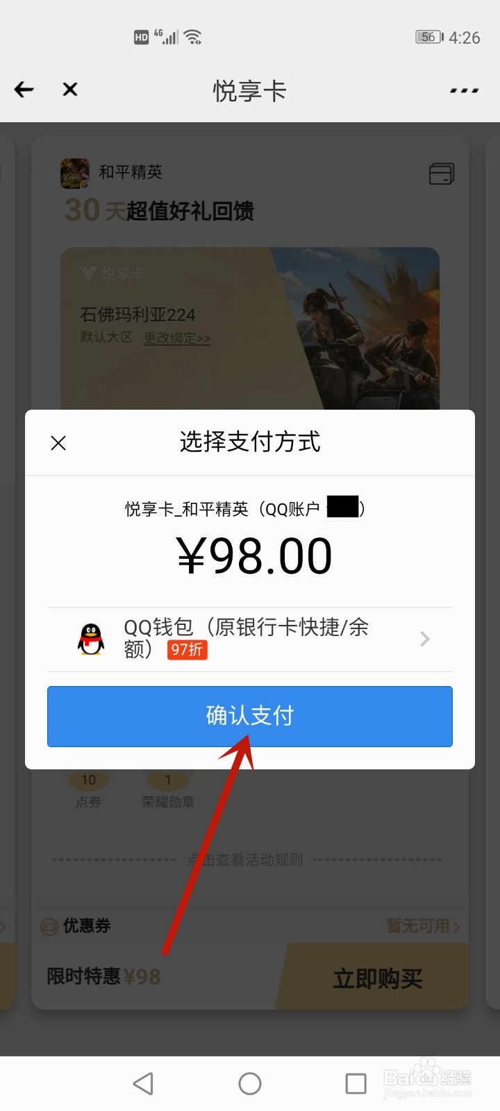 吃鸡心悦会员怎么开
