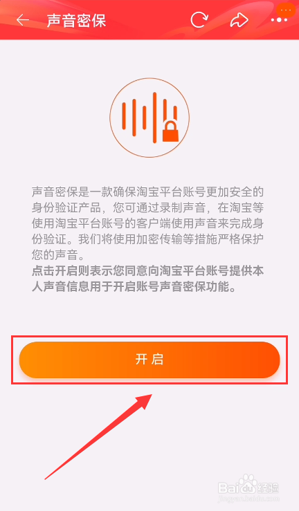 手机淘宝怎么开启声音验证