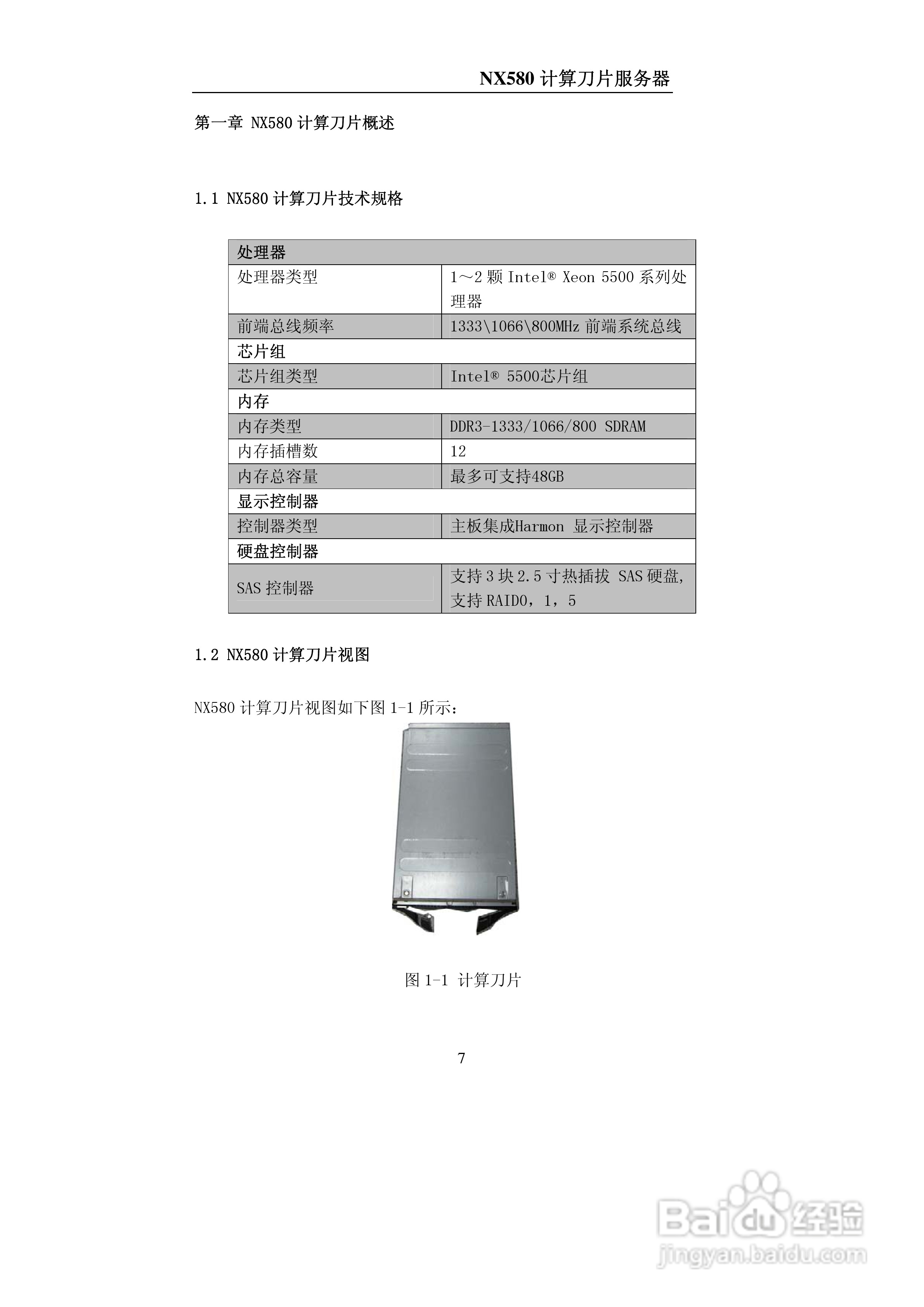 浪潮NX580计算刀片服务器使用说明书:[1]