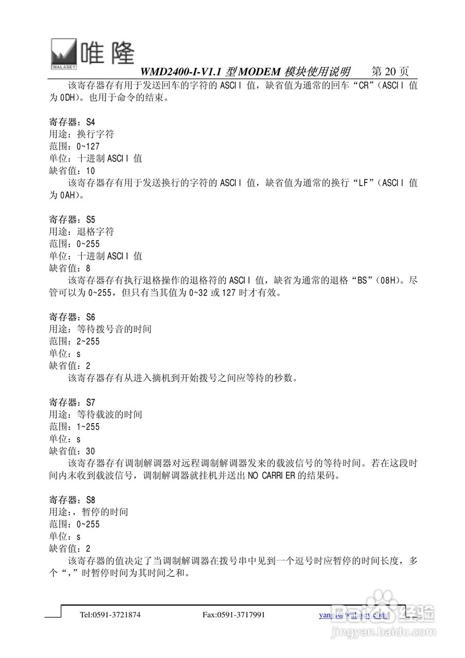 WMD2400-I-V1.1 型嵌入式工业 MODEM 模块使用说明书:[2]