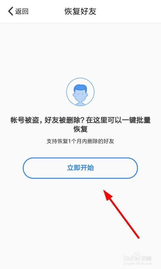 QQ安全中心怎么找回恢复被删除的好友