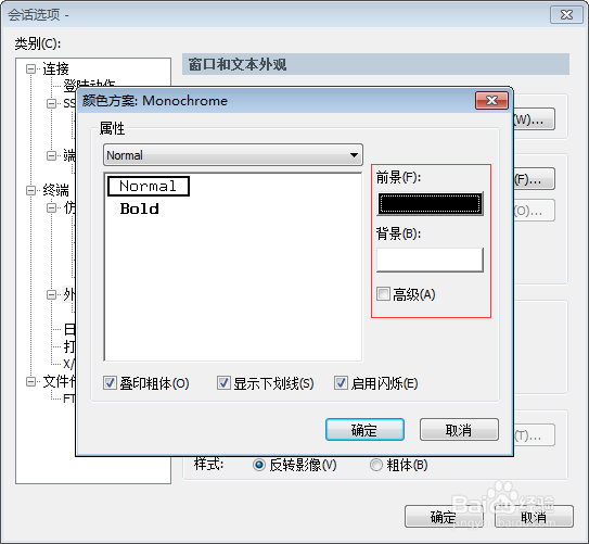 SecureCRT中更改Linux终端颜色和字体
