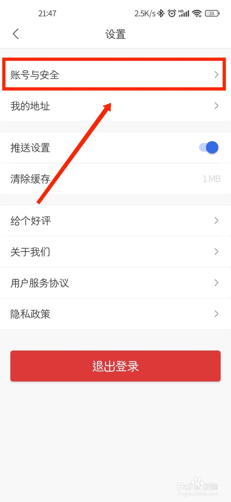 快题库APP怎么进行密码修改