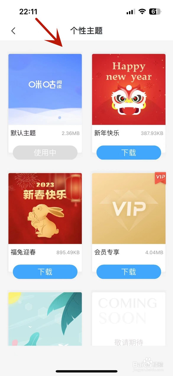 咪咕阅读怎么修改个性主题