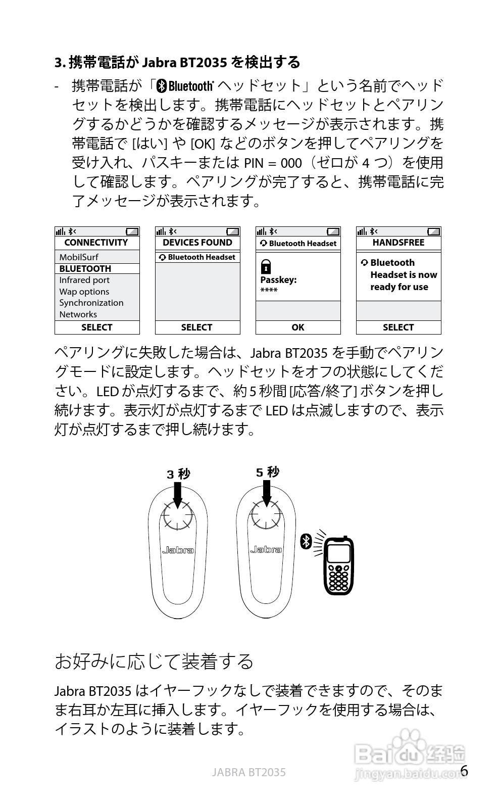 捷波朗BT2035蓝牙耳机使用说明书:[28]