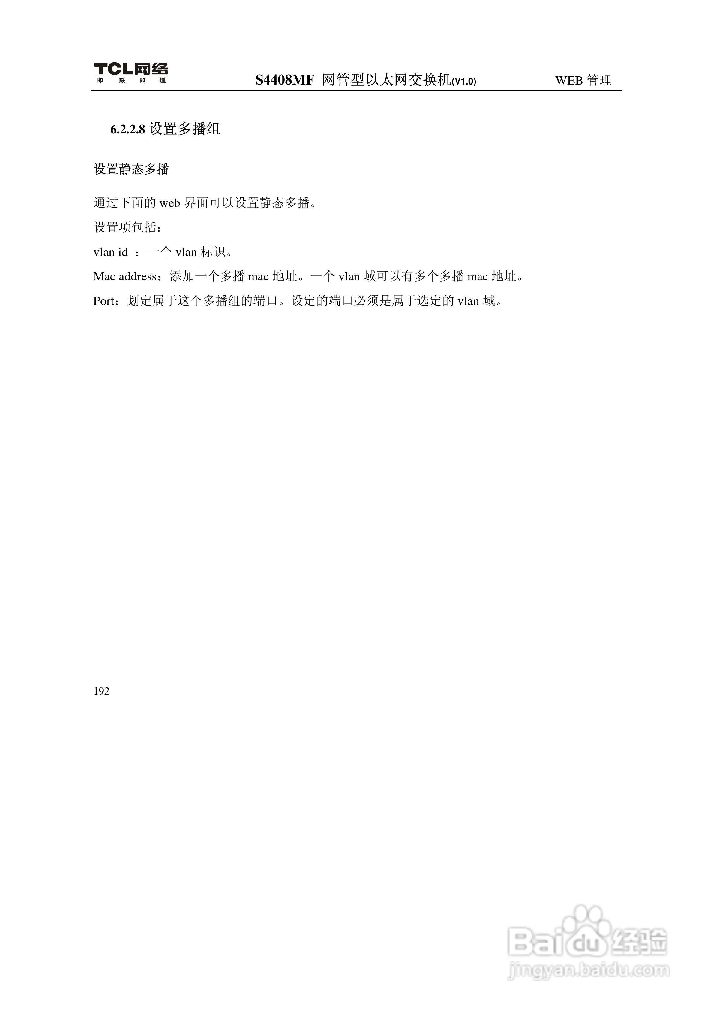 TCL S4408MF网管型以太网交换机(V1.0)说明书:[21]