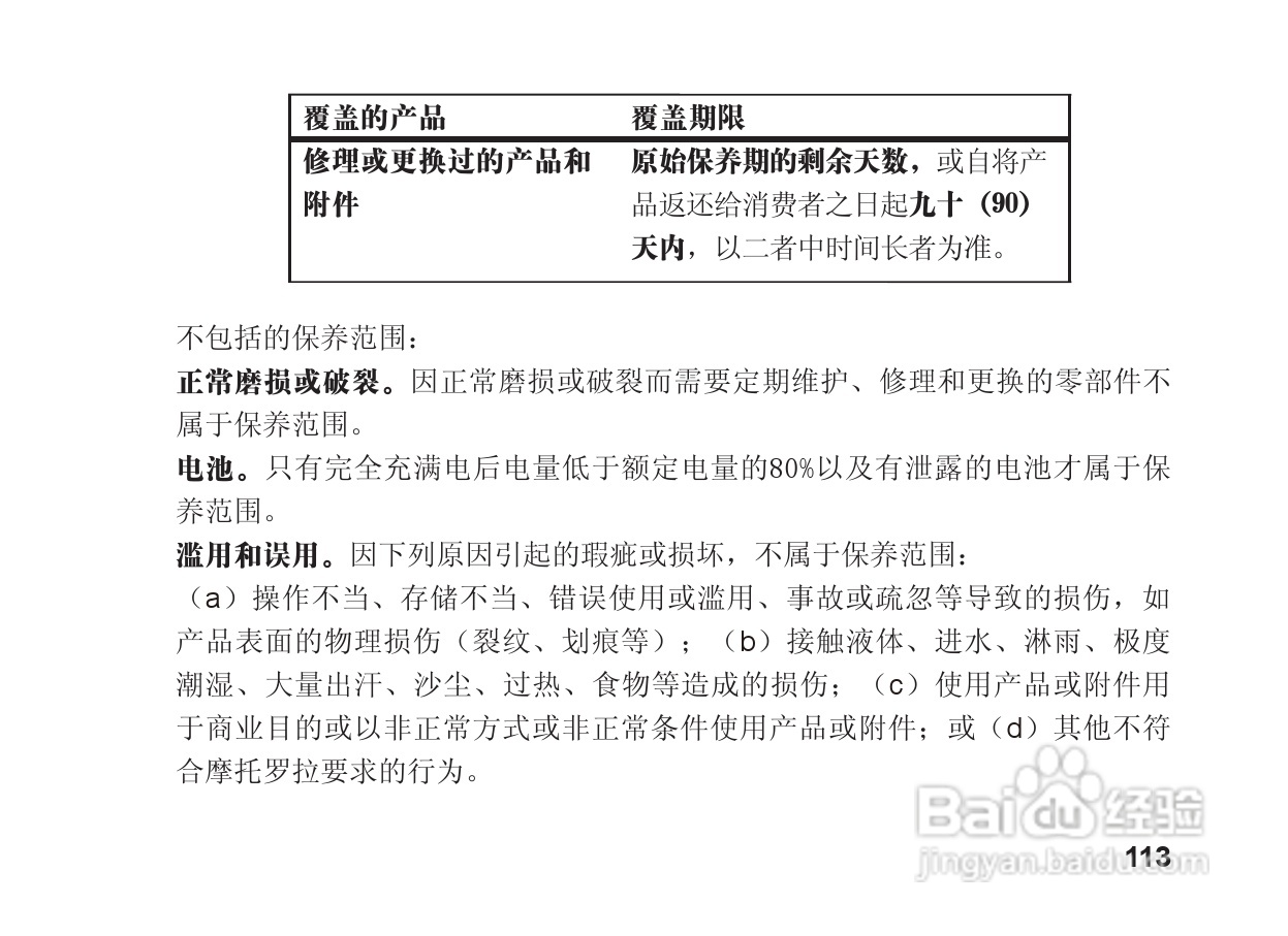 摩托罗拉S9蓝牙立体声耳机使用说明书:[12]