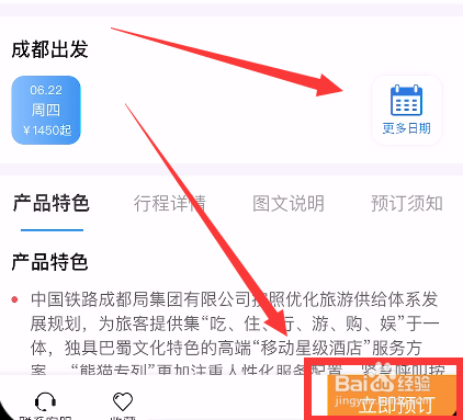 怎么预定旅游专列火车票