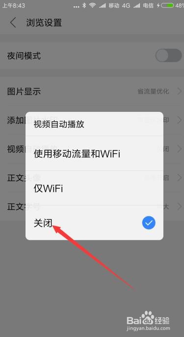 百度贴吧省流量模式怎么设置