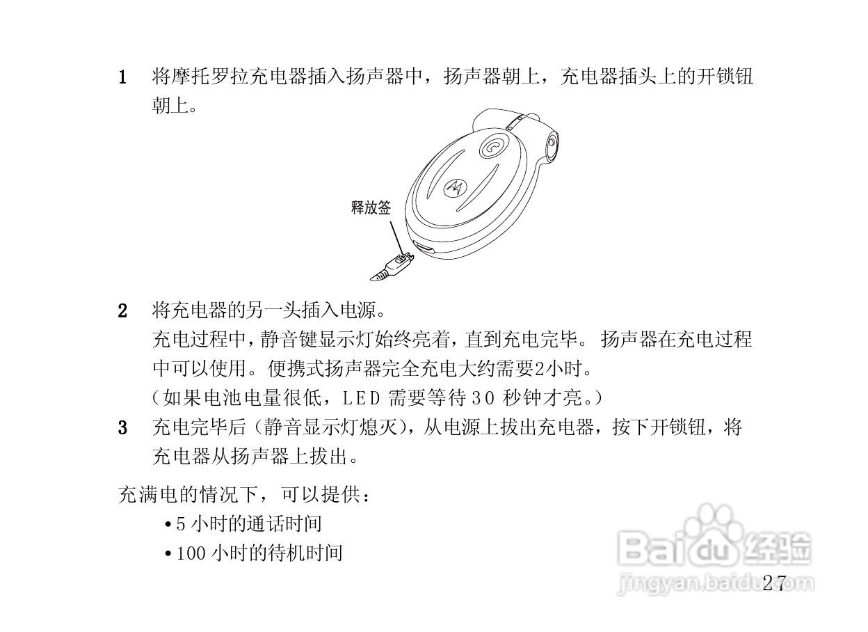 摩托罗拉HF820蓝牙耳机使用说明书:[4]