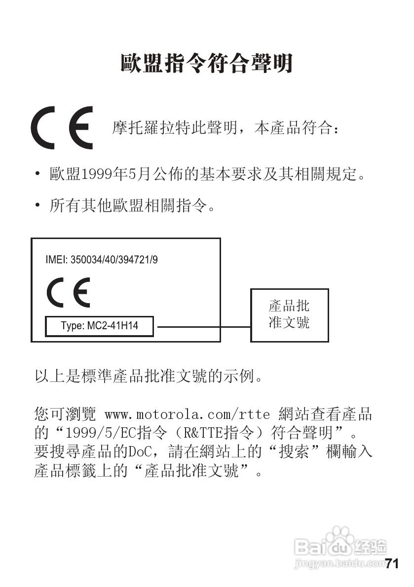 摩托罗拉S605蓝牙耳机使用说明书:[8]