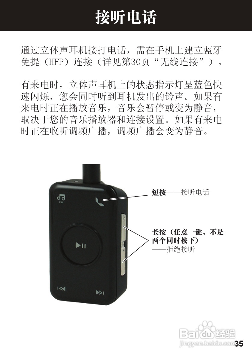 摩托罗拉S605蓝牙耳机使用说明书:[4]