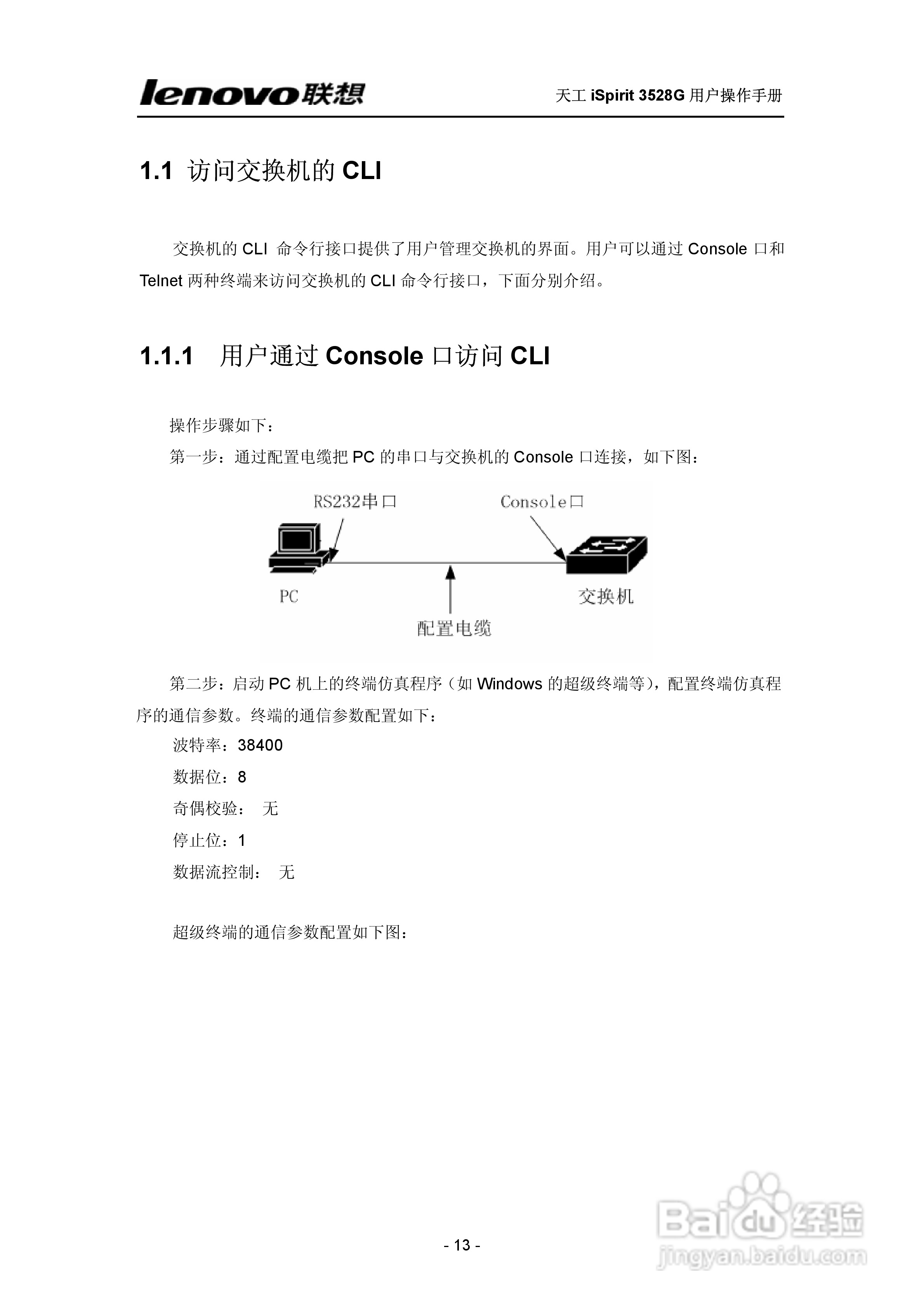 联想天工 iSpirit 3528G交换机 用户操作手册:[2]