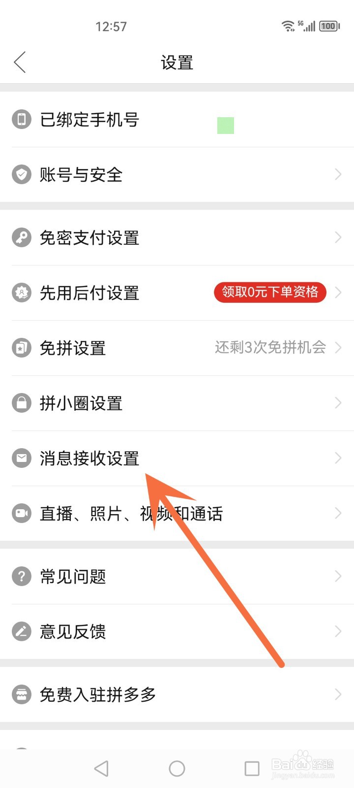 拼多多怎么关闭优惠活动通知