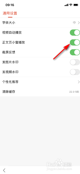 搜狐新闻怎么开启正文页小窗播放