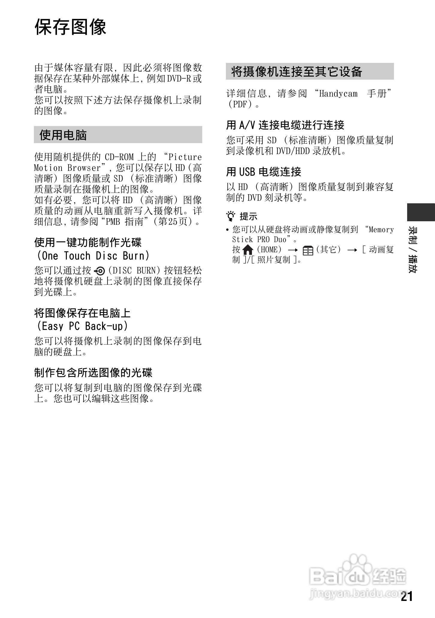 索尼DCR-SR12E型数码摄录一体机使用说明书:[3]