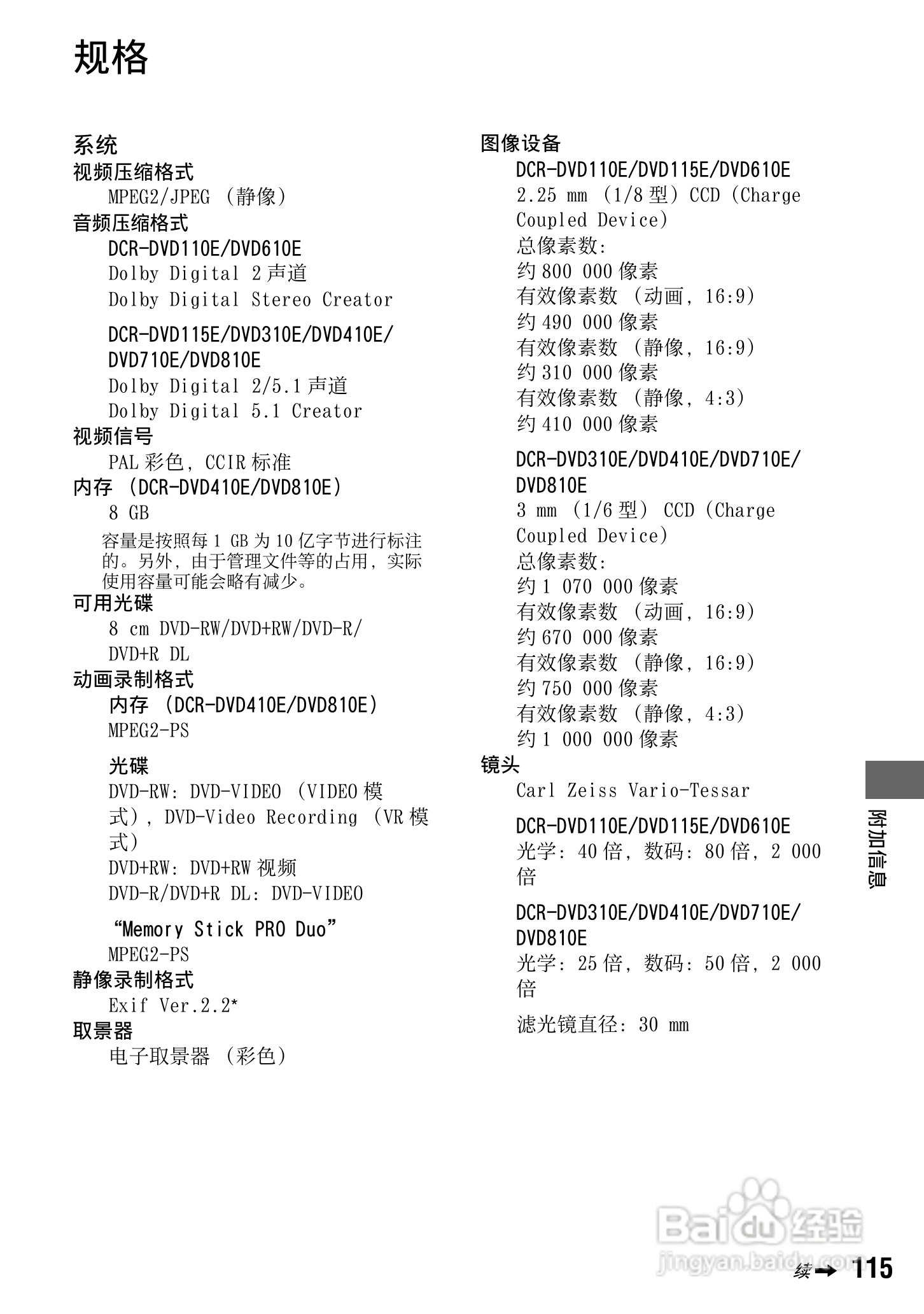 索尼DCR-DVD810E型数码摄录一体机使用说明书:[12]