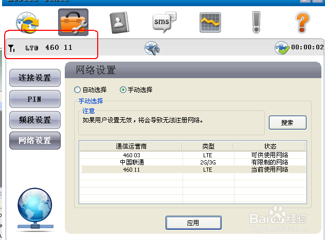 4G上网连接终端较慢解决方法